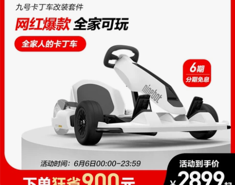Ninebot小米九号平衡车改装卡丁车套件...