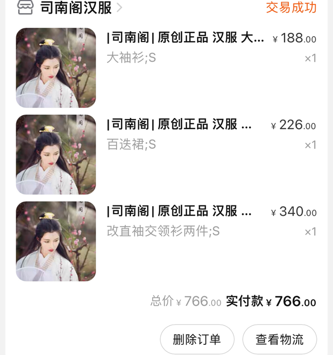 司南阁汉服s码全套