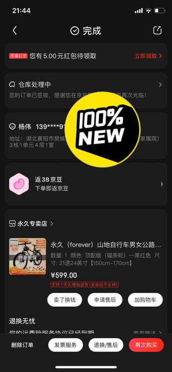 全新永久山地车，24寸，21速。车买大了小...