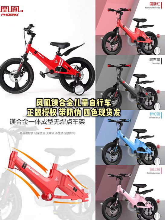 凤凰镁合金儿童自行车14寸16寸