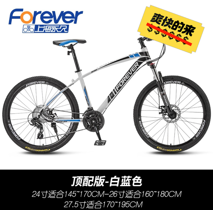 上海永久牌山地自行车男女单车减震越野赛车轻...