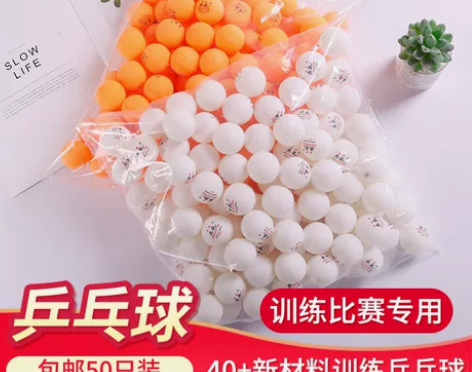 乒乓球 乒乓球50只包邮奥赢新材料二星训练...