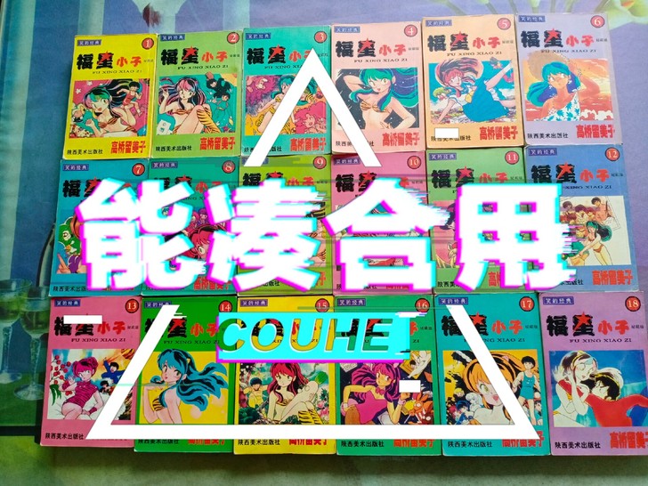 福星小子卡片一套