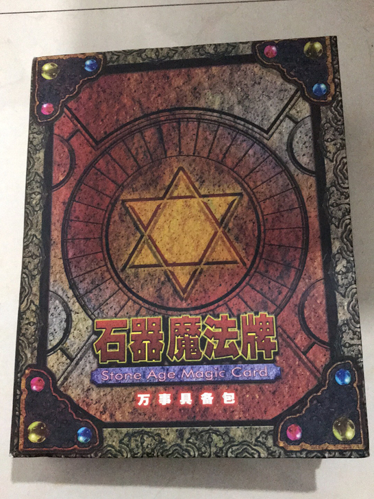 石器时代魔法牌