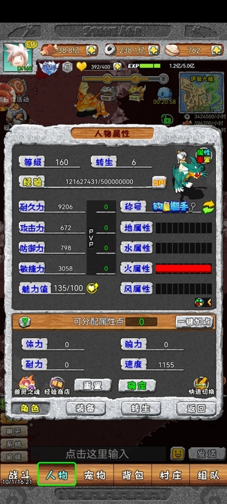 寻幻传说，石器时代2区20，不断更新中，心...