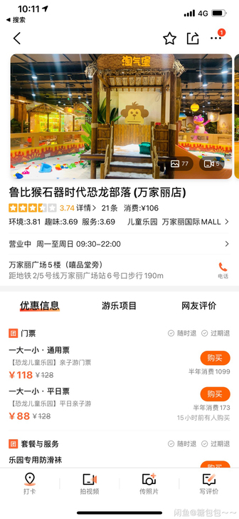 万家丽店鲁比猴石器时代恐龙部落