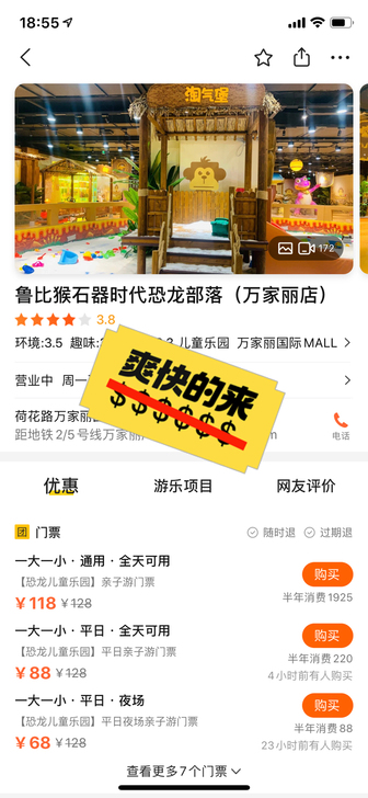 鲁比猴石器时代恐龙部落（万家丽店）