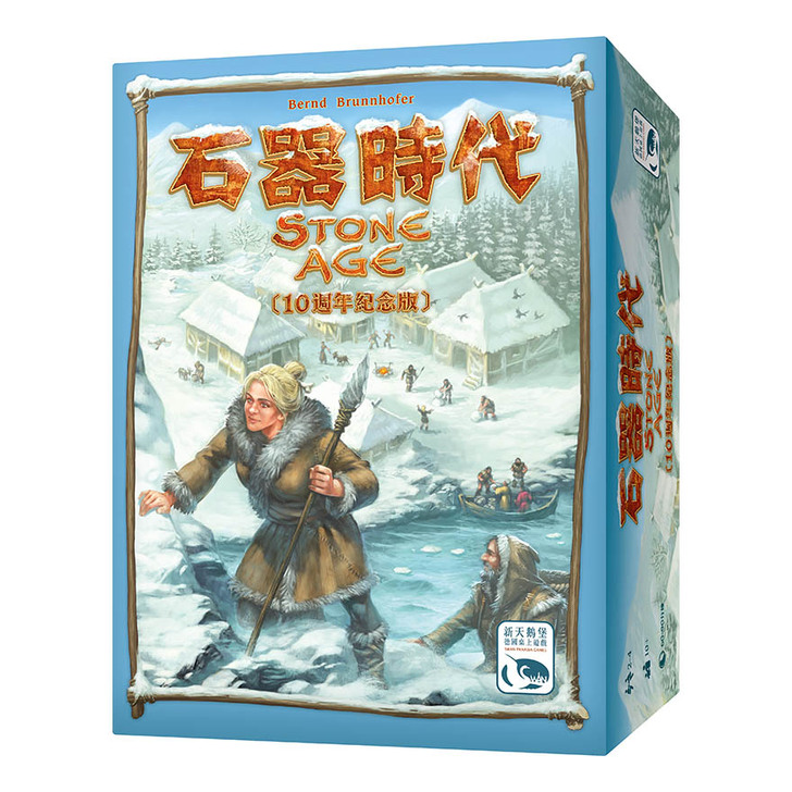 正版桌游 StoneAge 石器时代十周年...