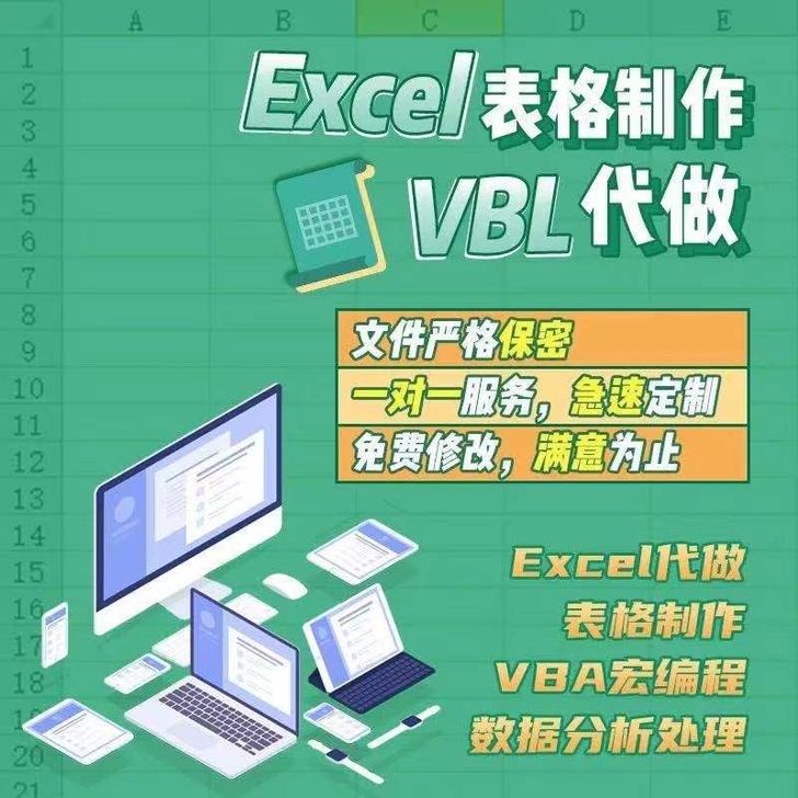 表格数据整理，网抓，vba程序，excel...