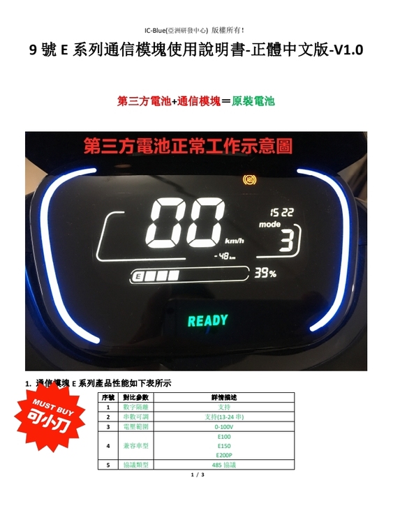 九号E系