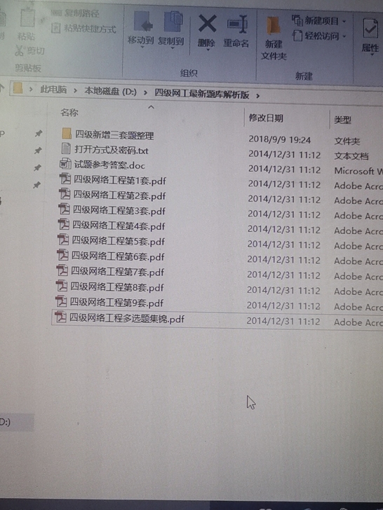 计算机等级考试四级网络工程师题库。