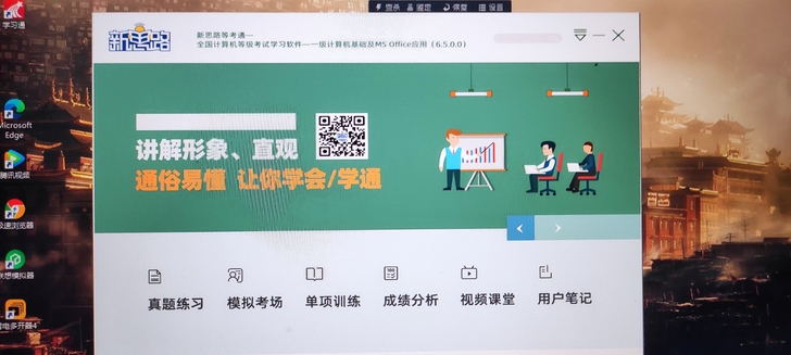 计算机一级，ms office考试模拟软件...