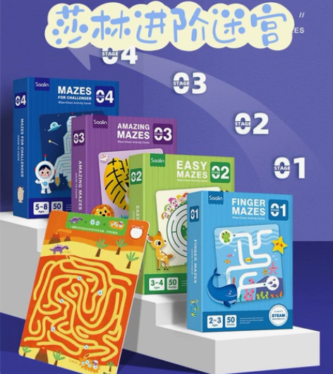 全新正品莎林分龄进阶思维迷宫训练卡可反复擦...