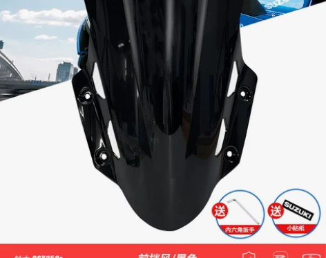 铃木摩托车GSX250R风挡改装黑色装饰前...