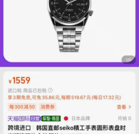 seiko手表 精工手表  全新  朋友送...