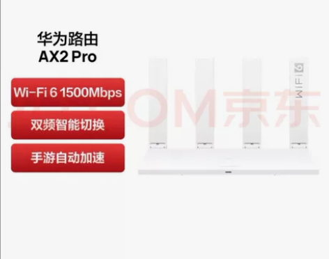 华为路由AX2 Pro Wi-Fi6路由 ...