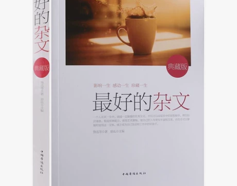 包邮 最好的杂文(典藏版)(精) 品读中国...