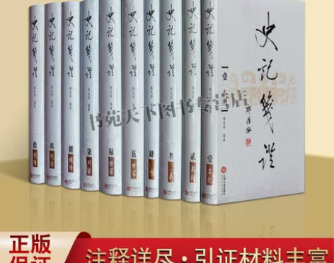 史记笺证 韩兆琦 全套10册  史记三家注...