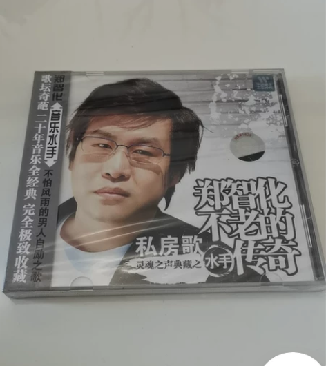 郑智化【私房歌】巨图首版CD 全未拆封 包...