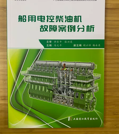 船舶电喷柴油机书籍，包括结构原理，维修保养...