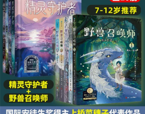 系列科幻小说科幻野兽召唤师+精灵守护者系列...