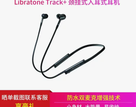 TT LIBRATONE TRACK+入耳...