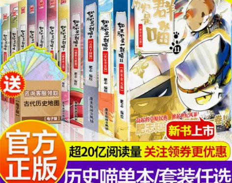 历史小说 历史小说读物任选如果是一群喵全套...