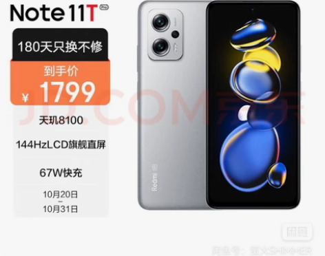个人 全新 红米 note 11t pro...
