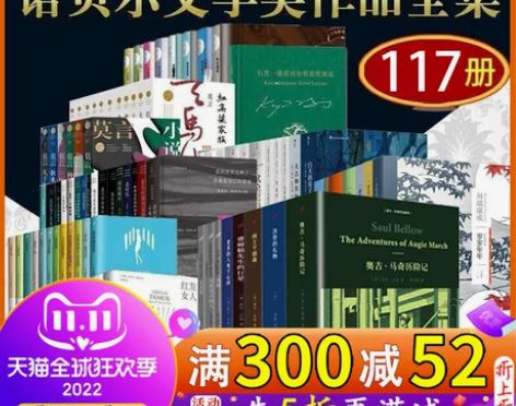 正版书籍 诺贝尔文学奖作品全集共117册