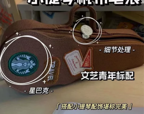 小红书同款小提琴笔袋ins风高颜值学生韩系...