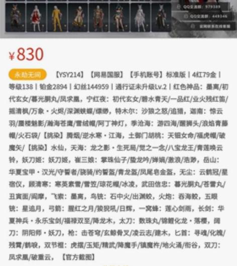 永劫无间账号 4红 79金   无妄宝箱双...