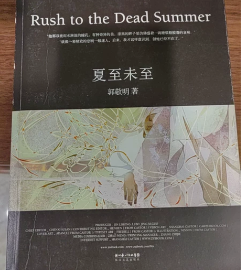 郭敬明《夏至未至》 感兴趣的话点“我想要”...