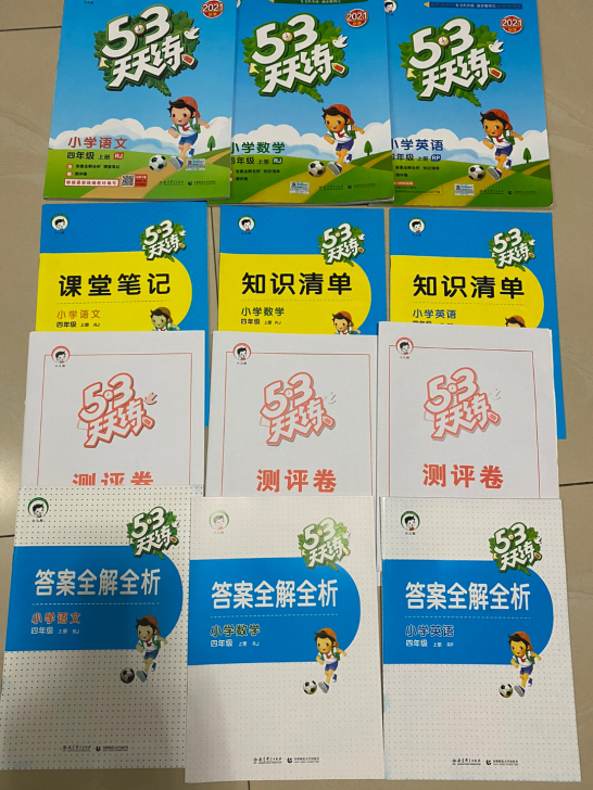 2021版秋季人教版53天天练一二三四五六...