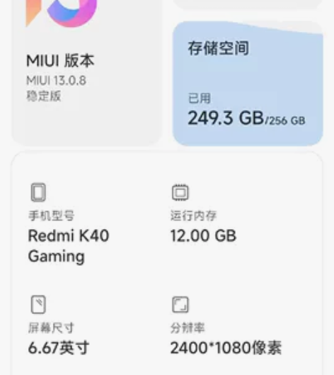 自用  MIUI/小米 红米 K40 游戏...