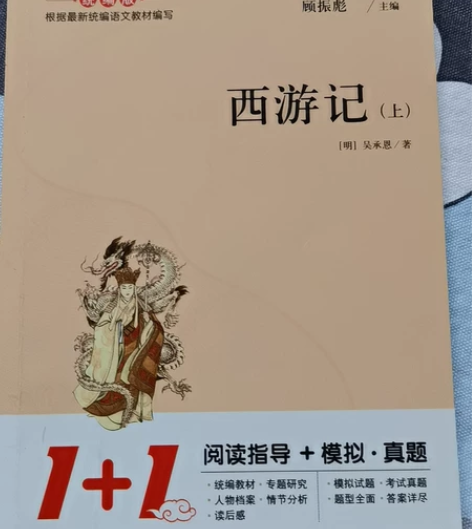 中考语文名著必读-西游记（全两册） 感兴趣...