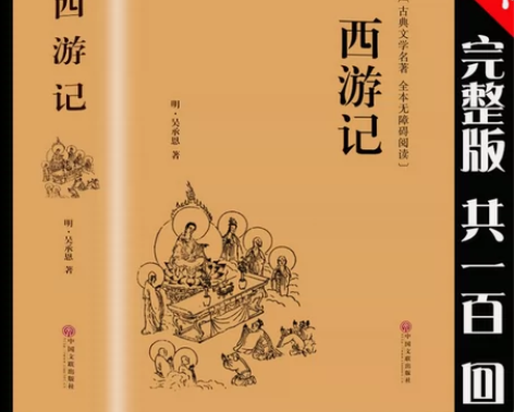 西游记原著正版吴承恩 初中生七年级上初一课...