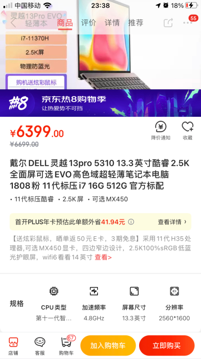 成就5310 13.3英寸11代酷睿窄边框...