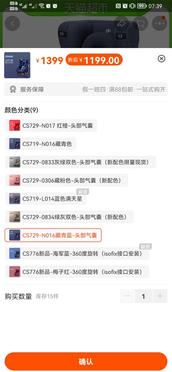 好孩子安全座椅cs729，去年朋友送的，全...