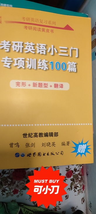考研英语小三门，英一，13包邮，全新未使用。