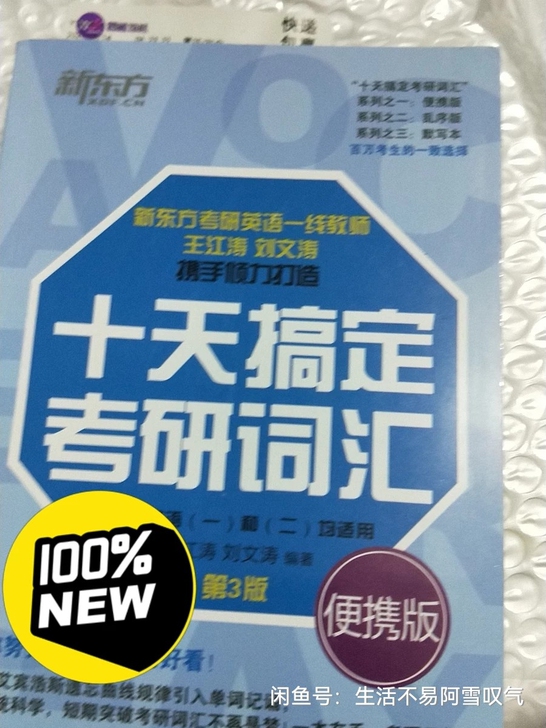 2022年考研十天搞定考研英语词汇