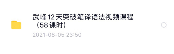 武峰十二天英语笔译