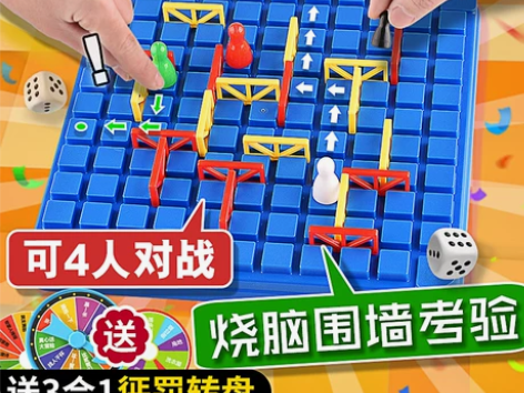围追堵截棋，突破重围迷宫，儿童益智玩具，步...