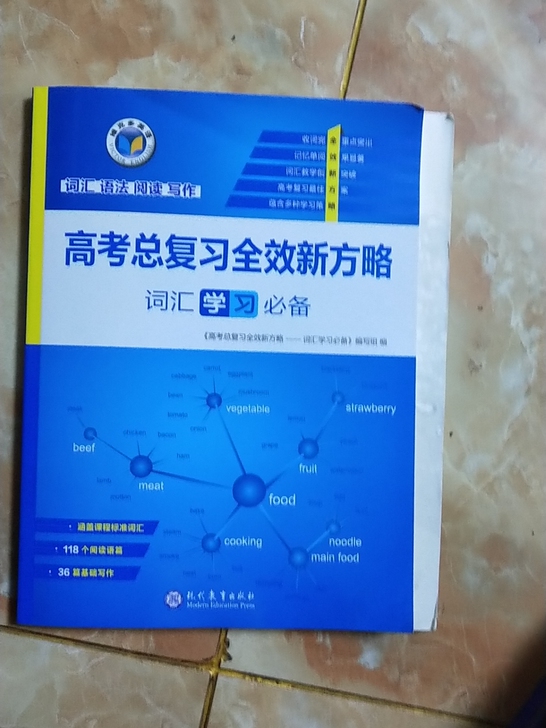 2021年高三总复习单词习题全套带答案详解