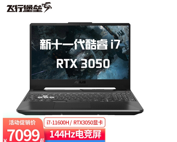 华硕飞行堡垒9 11代酷睿标压 15.6英...