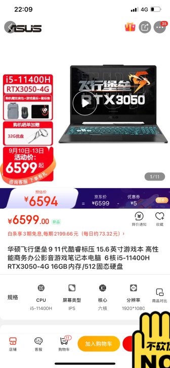 华硕飞行堡垒911代酷睿标压15.6英寸游...