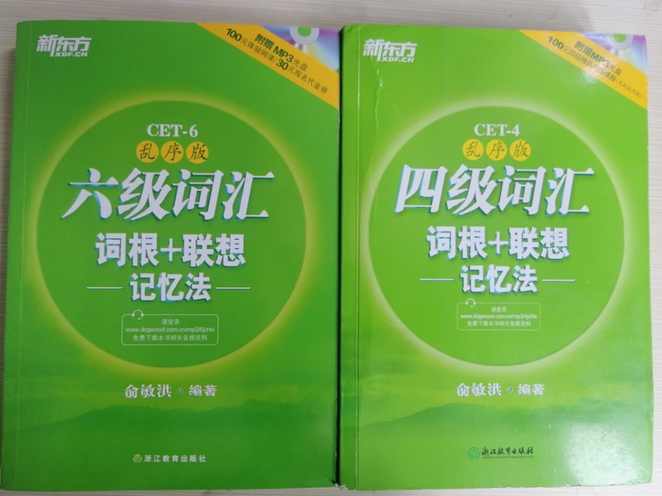 正版四六级词汇词根+联想记忆法 乱序版 备...