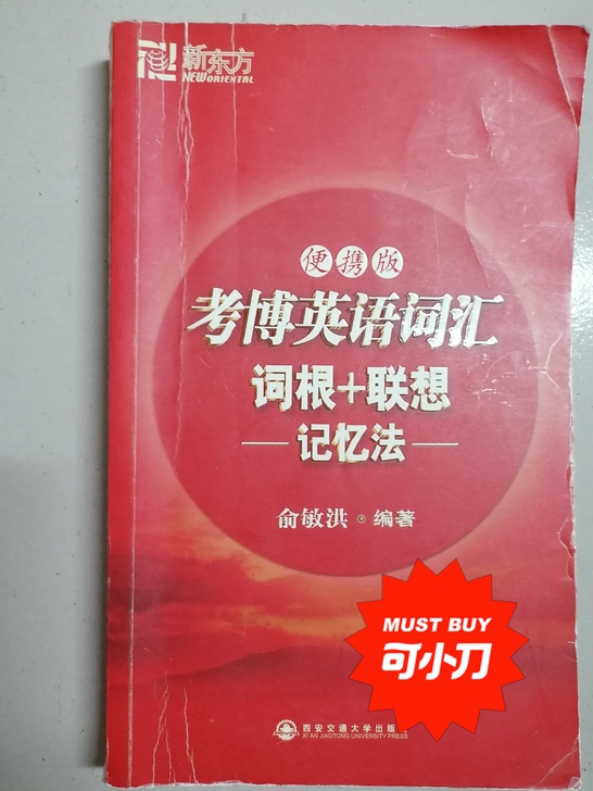 新东方考博英语词汇