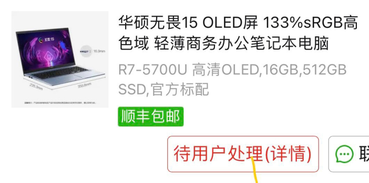 华硕无畏15 OLED屏 133%sRGB...