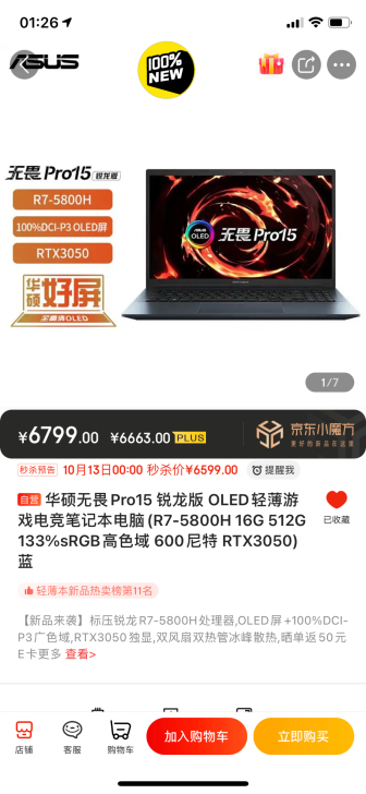 华硕无畏Pro15 锐龙版 OLED轻薄游...
