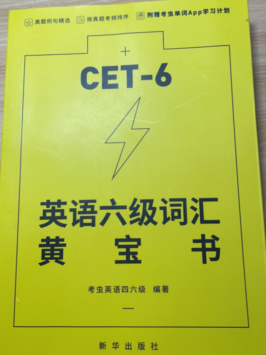 最新版 英语六级词汇